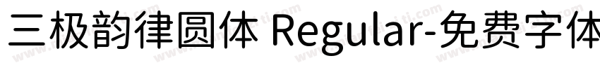 三极韵律圆体 Regular字体转换